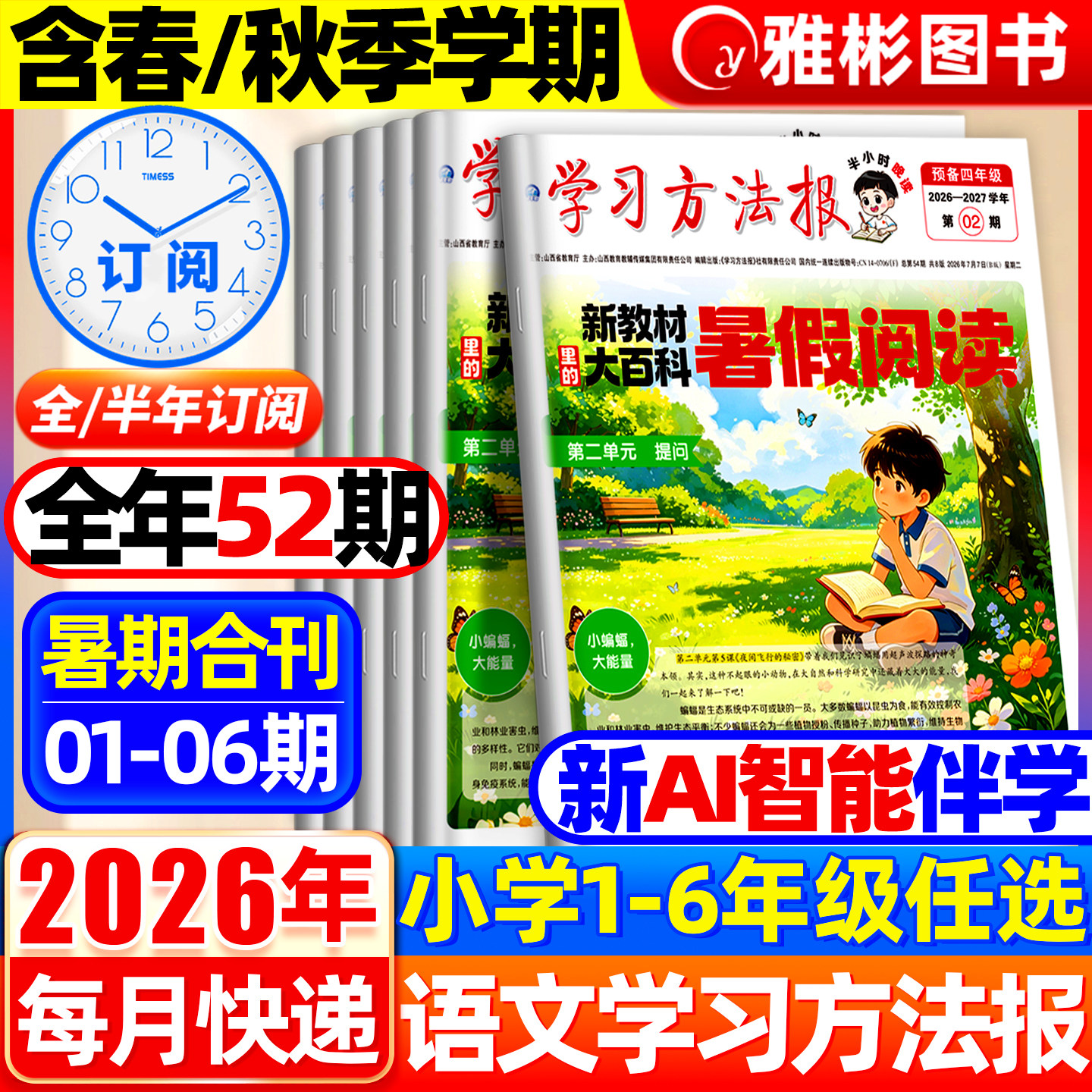 2026新版学习周报人教版语文小学一二三四五六年级同步预备新年级半小时晚读画报周末小报知识拓展衔接教材一周一练课外阅读刊杂志