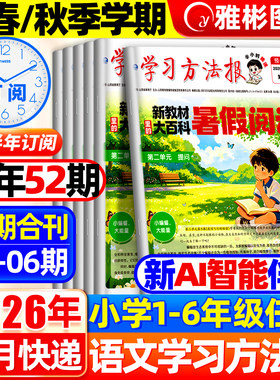 2026新版学习方法报人教版语文