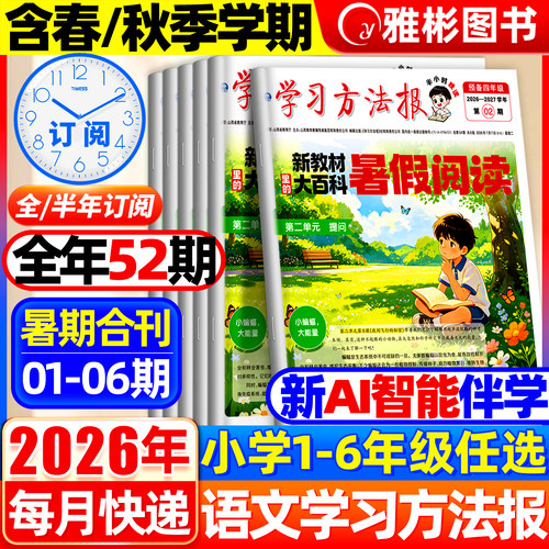 2026新版学习方法报人教版语文