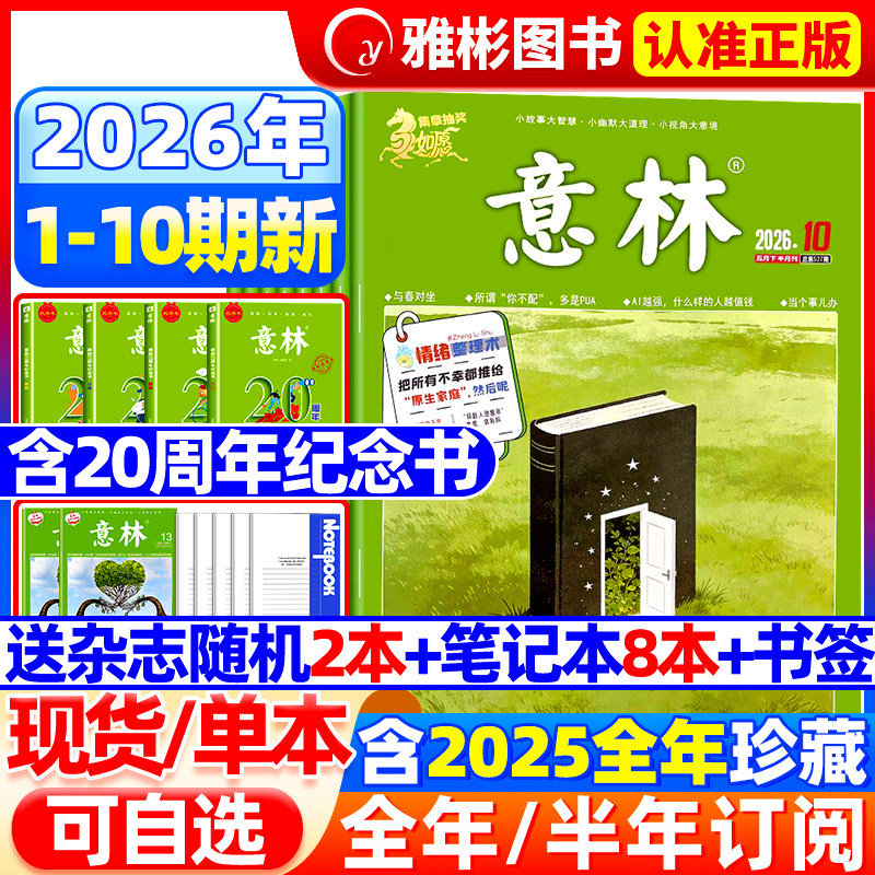 意林杂志2026年1-3月1-6期【全年/半年订阅】2025年1-12月全年珍藏官方旗舰店合订本小学初高中生大语文作文素材少年版读者过期刊