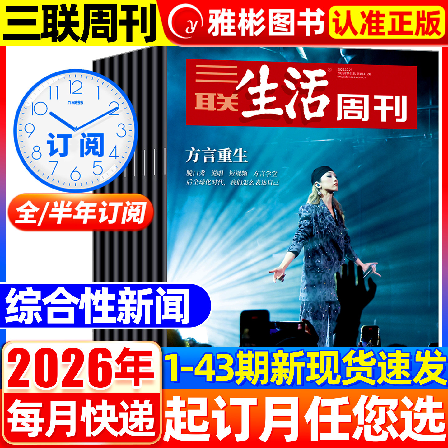 【方言重生/诺贝尔奖】三联生活周刊杂志2026年43期新全年订阅1-12月1-52期教育情感科学周刊看天下读者新闻时事热点话题过刊