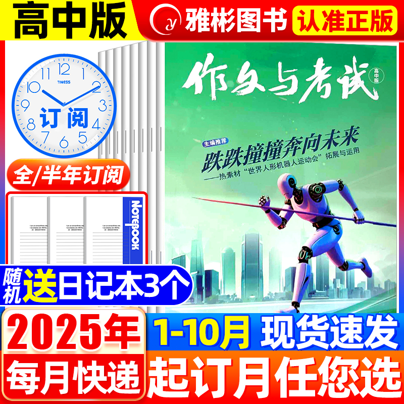作文考试杂志高中版2025年1-12月
