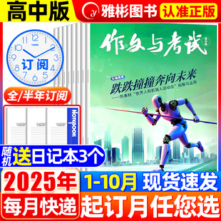 半年订阅 2024年1 12月1 作文与考试高中版 增刊课堂内外高考版 全年 36期打包 高分素材2023过刊 杂志2025年10月新