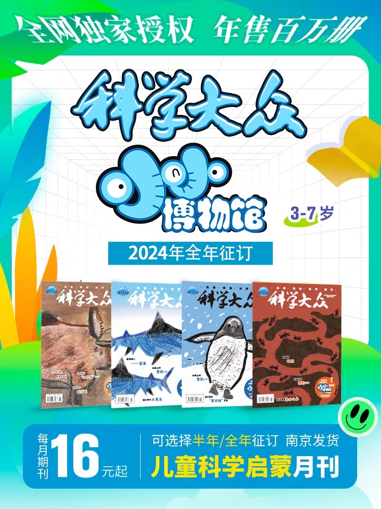科学大众小小博物馆3-7岁科普书