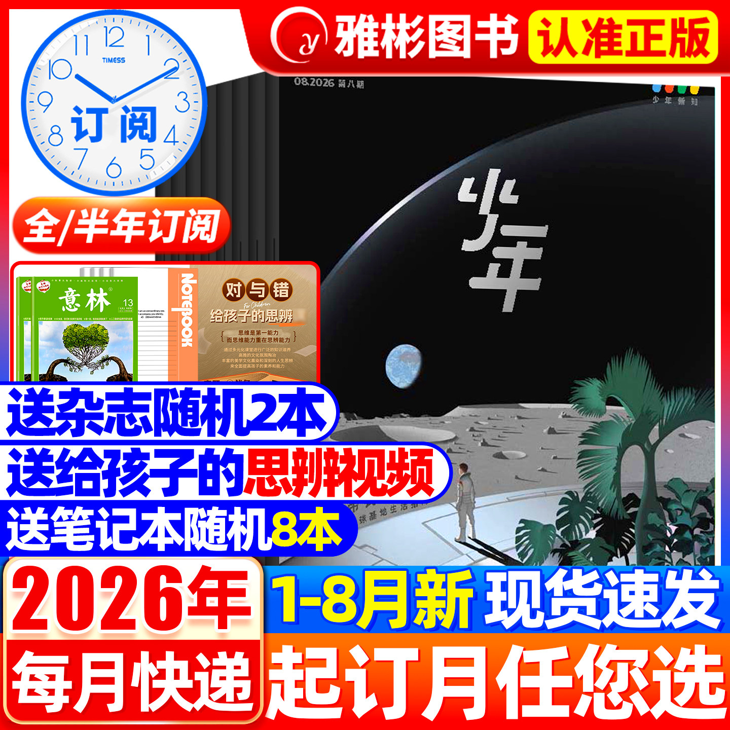 三联少年新知杂志2026年1-4月现货【全年订阅送书+思辩视频+笔记本】2025三联生活周刊青少年中小学生人文思维启蒙训练思辨类阅读