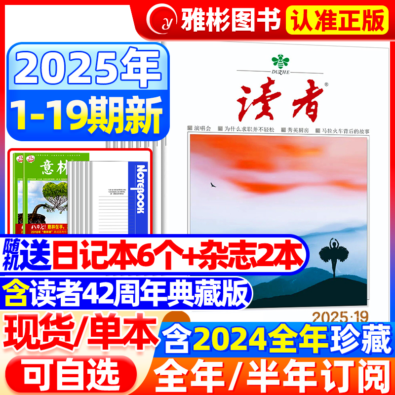 读者杂志2025年现货订阅