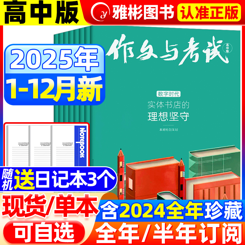 作文考试杂志高中版2025年