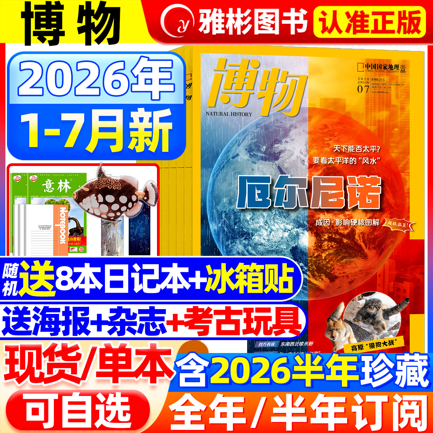 博物杂志2026年5月现货【全年/半年订阅送好礼】25/24年1-12月怪怪宠物箱增刊中国国家地理君式科普张辰亮动植物昆虫科普百科过刊