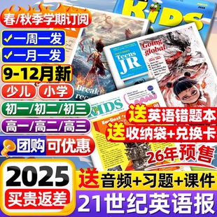 2026年春秋季 21世纪英语报小学版 2025 高中版 学期全年订阅二十一世纪学生英文报纸teens初一初二初三高一高二高三少儿杂志 初中版