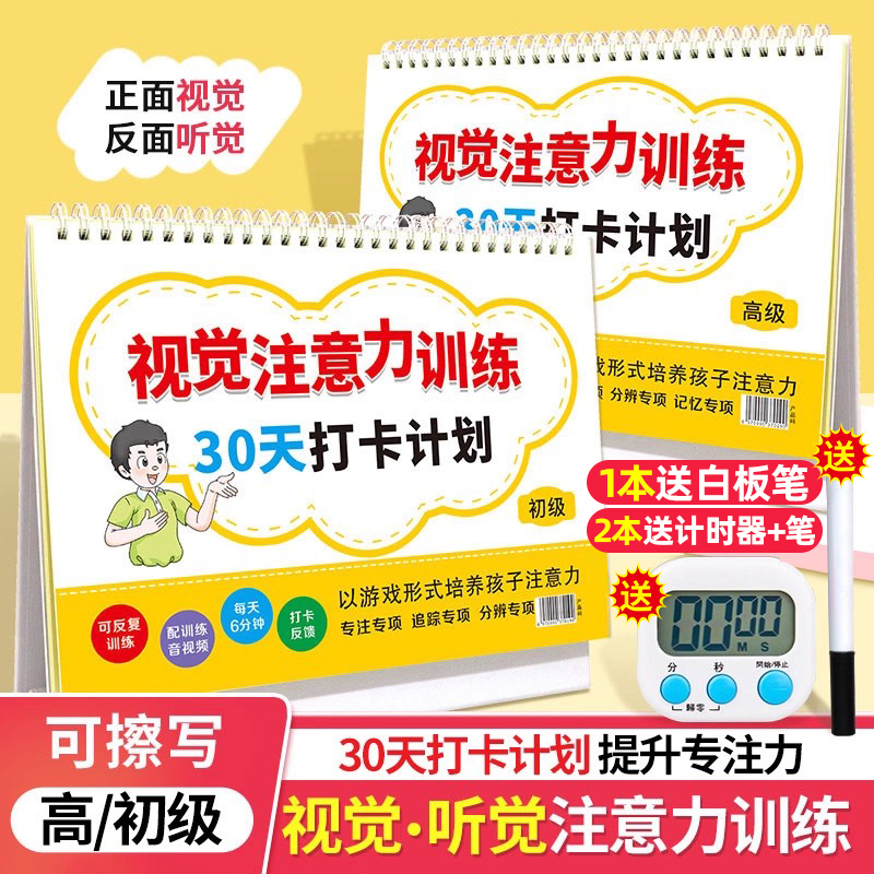 视觉注意力训练30天打卡计划