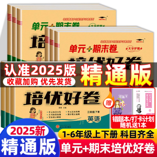 英语试卷三年级上册培优好卷测试卷全套小学四五六年级上下册试卷同步练习题英语单元 人教精通版 期中期末考试卷子 新疆天津专版