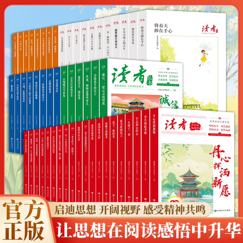 2025读者丛书系列52册任选博采荟萃精华读者官方杂志社春暖花开的日子成长蝶变篇阳光励志哲学思想温暖故事青少年中小学生作文素材