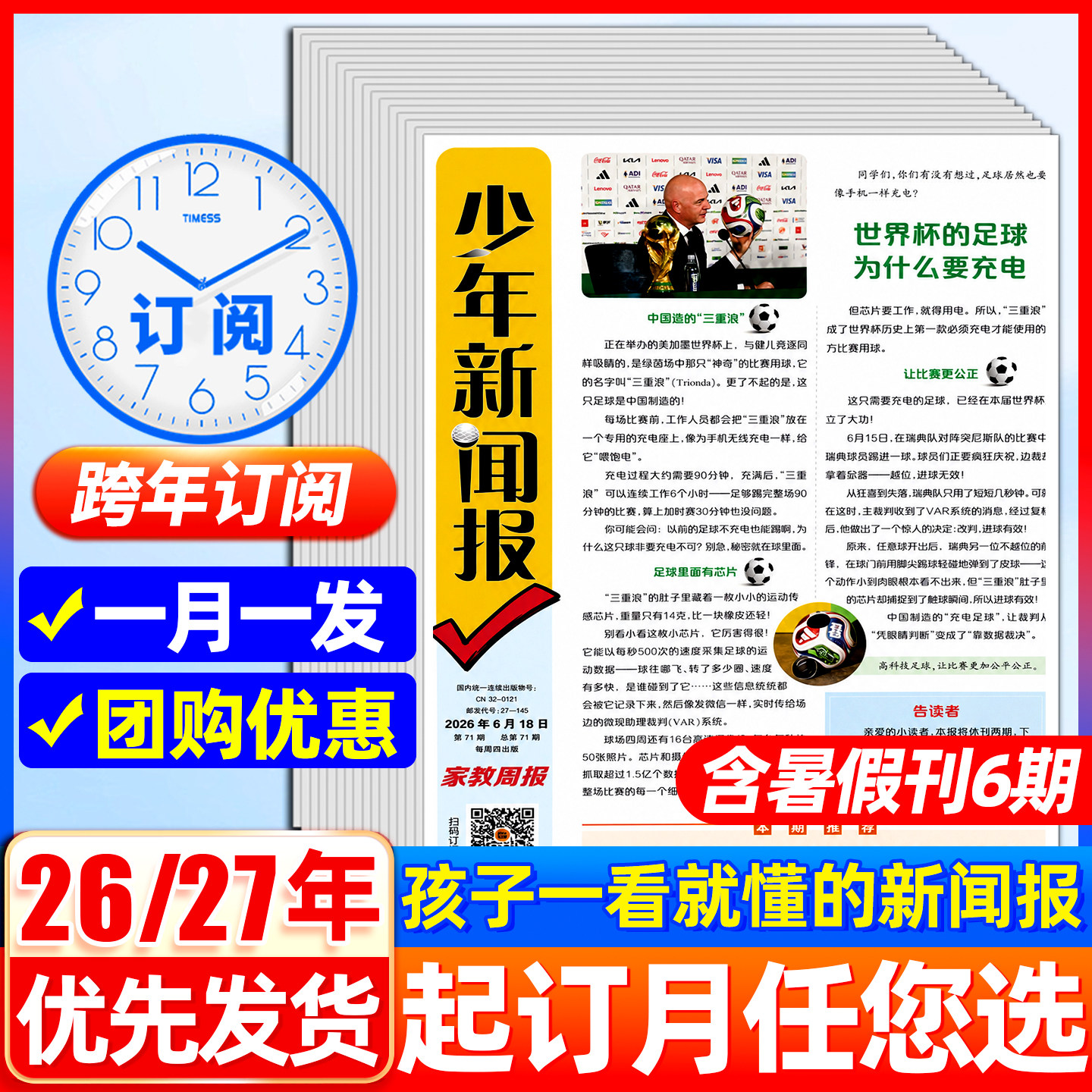 2026年1-12月少年新闻报【全年订阅】2025年中外新闻时事资讯报纸家教周报初中小学生作文素材阳光少年报学习报官方旗舰店非过期刊