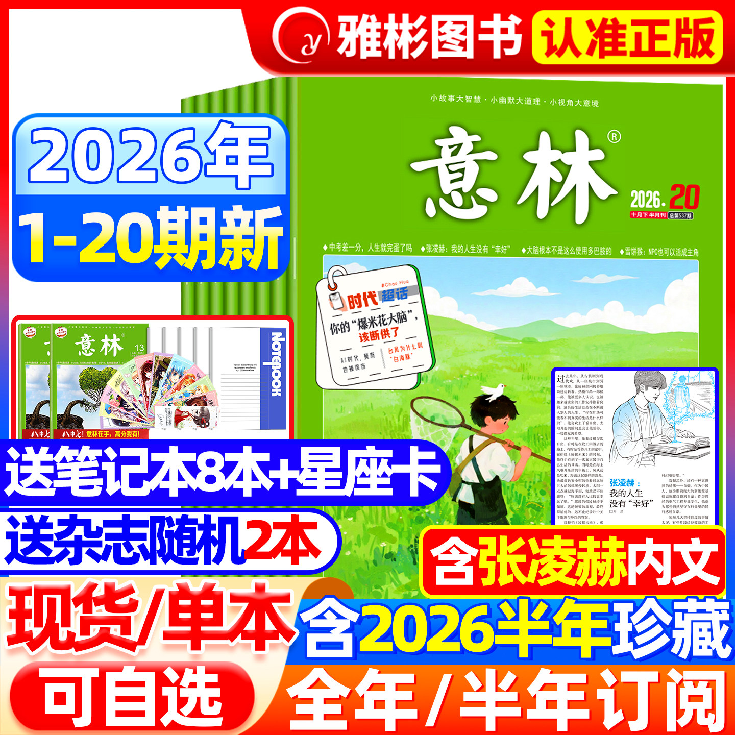 意林杂志2026年1-7月1-14期【全年/半年订阅】2025年1-12月全年珍藏官方旗舰店合订本小学初高中生大语文作文素材少年版读者过期刊
