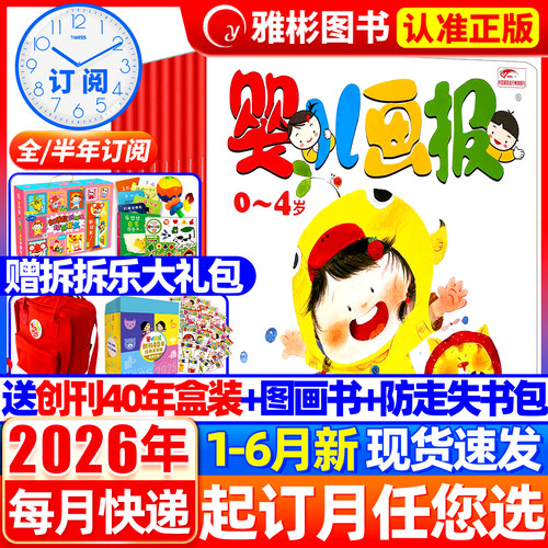 婴儿画报2025年现货2026年订阅