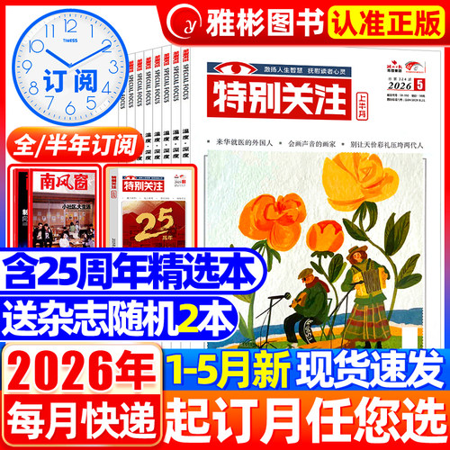 1-12月现货全年订阅特别关注杂志