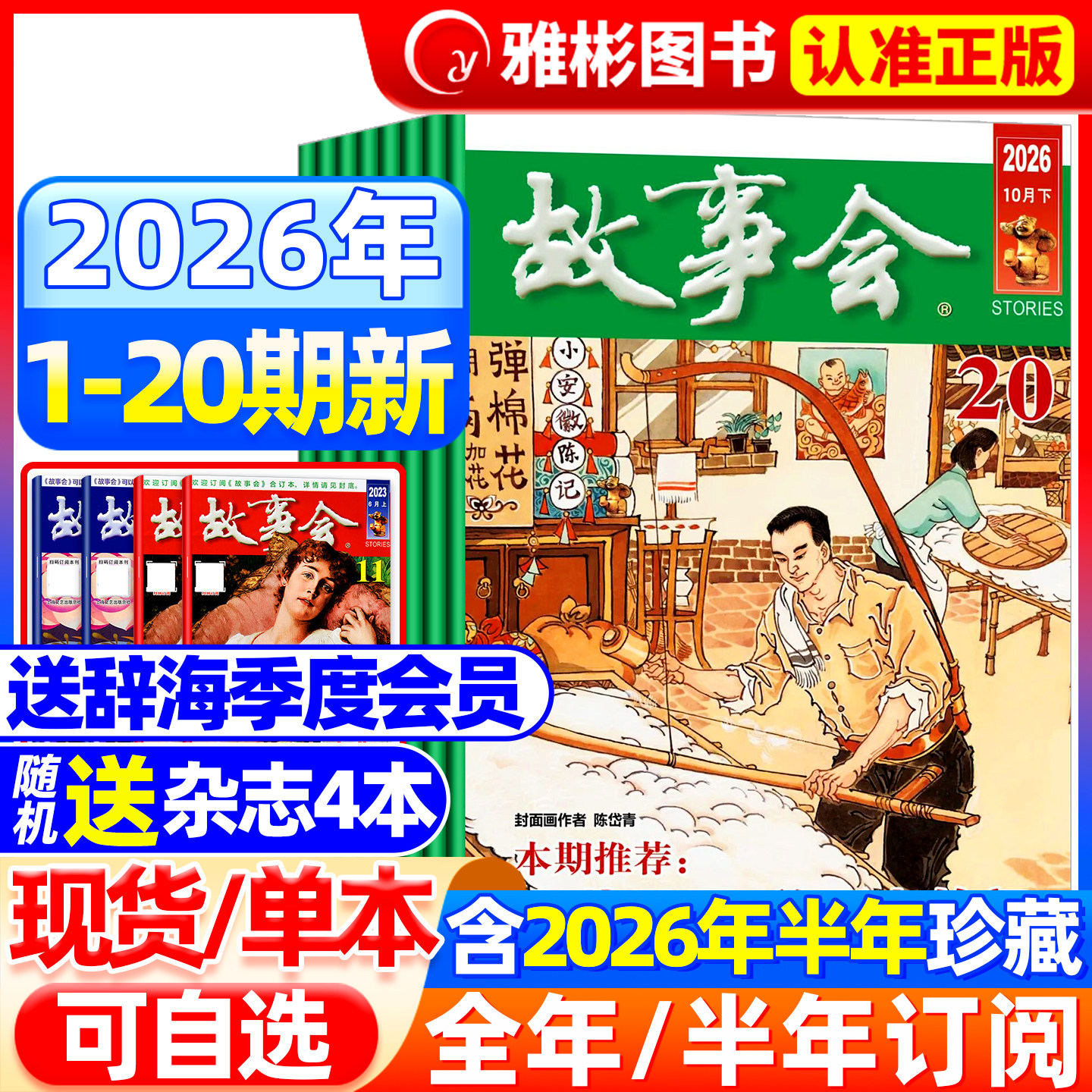 【送书4本】故事会杂志半月版2026年5月10期(全年/半年订阅/合订本)2025年7-24期中短篇文学校园文摘小说百姓民间传奇故事书过期刊