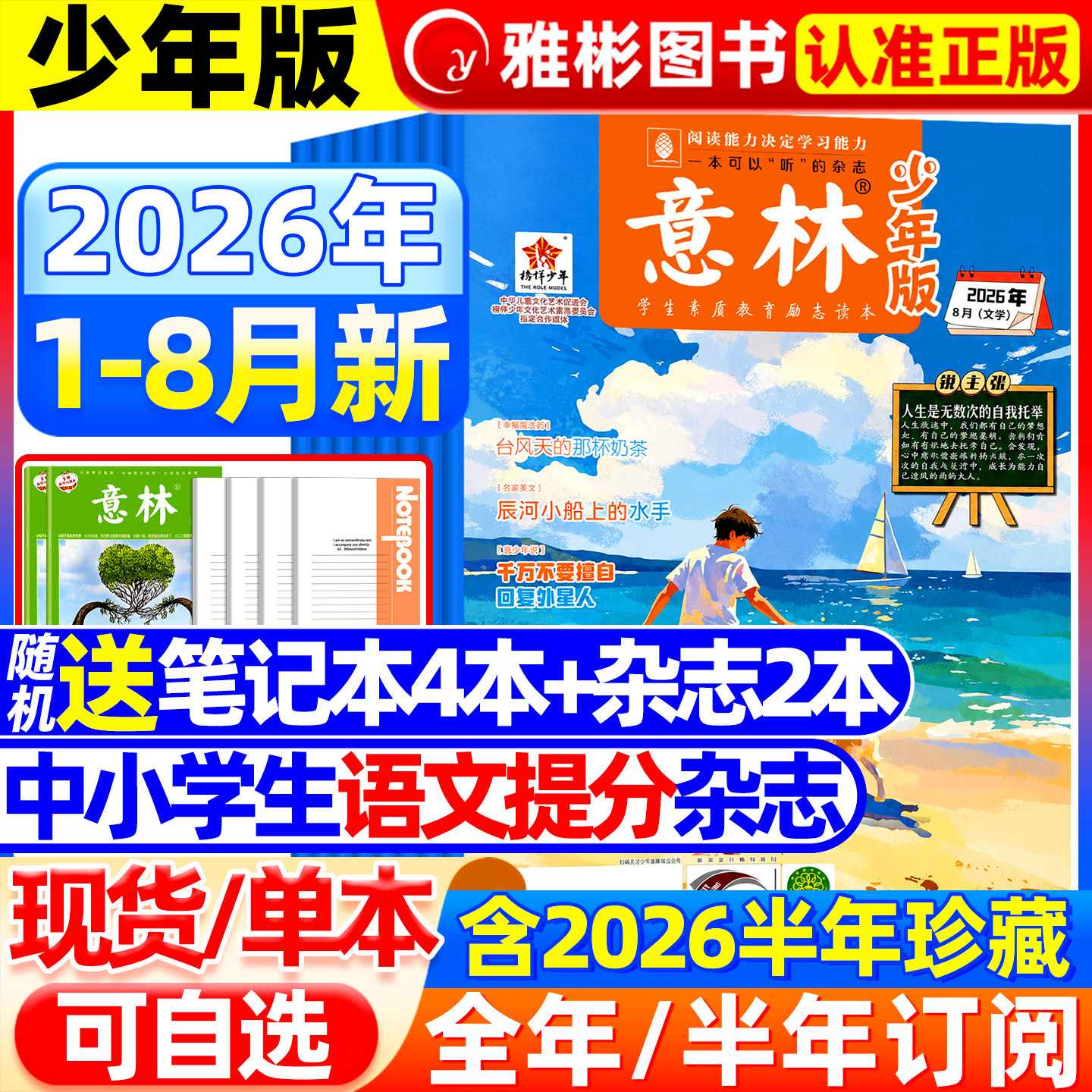 意林少年版杂志2026年1-6月1-11期现货【全/半年订阅】2025年初中小学生作文素材期刊杂志小国学科学新知课外阅读合订本官方旗舰店