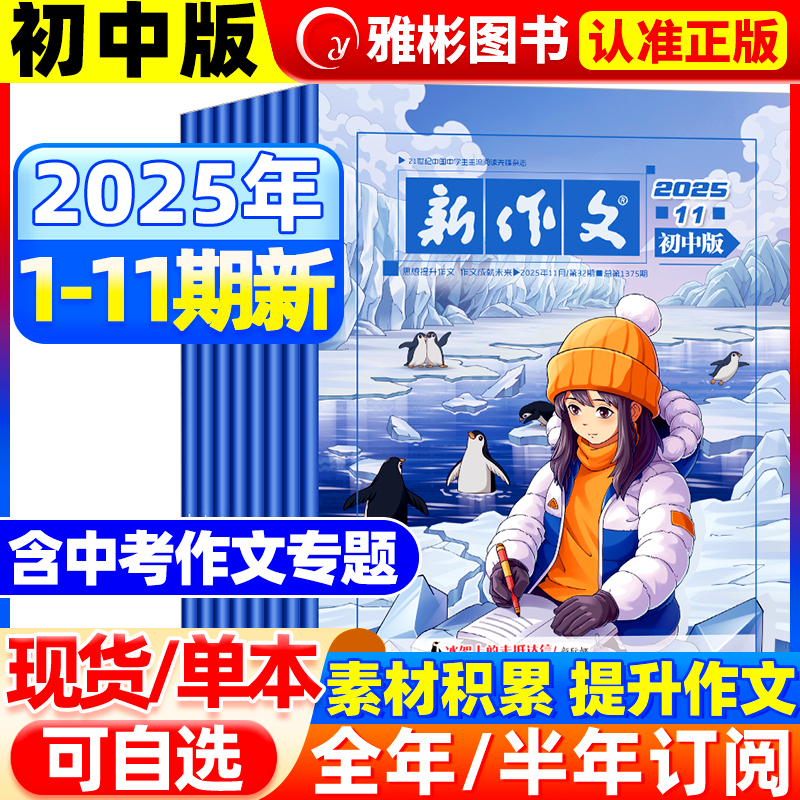 新作文初中版杂志2025年11月新