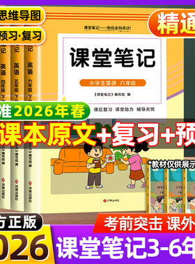 课堂笔记精通版小学3-6年级上下