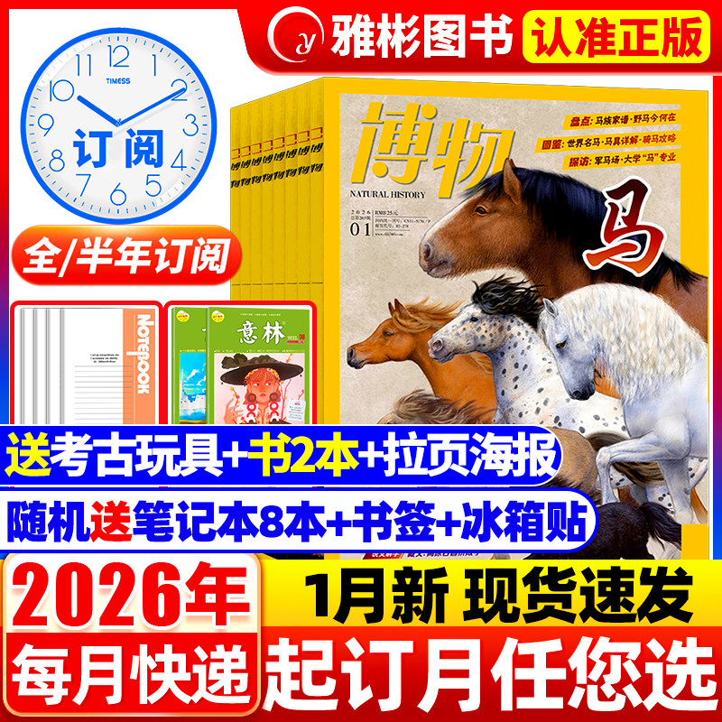 2026年1-12月博物杂志【全年/半年订阅】2025年台风专题增刊中国国家地理青少年版中小学生博物自然科普百科万物好奇号过刊典藏