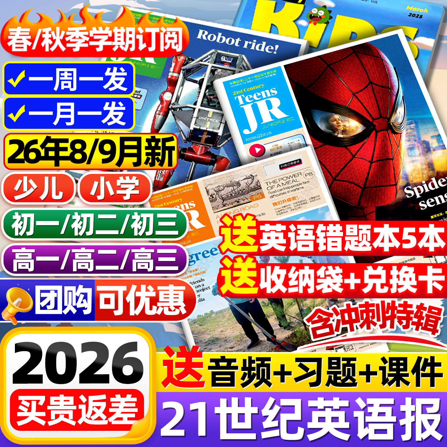 21世纪英语报小学版/初中版/高中版2025-2026年春秋季学期全年订阅二十一世纪学生英文报纸teens初一初二初三高一高二高三少儿杂志