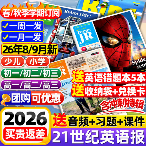 21世纪英语报小学初中高中版