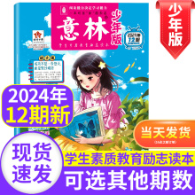 意林少年版杂志2024年6月下第12期【1-4期/全/半年订阅合订本2023年1-24期】6-8-12岁儿童文学文摘期刊 小学生满分作文素材辅导