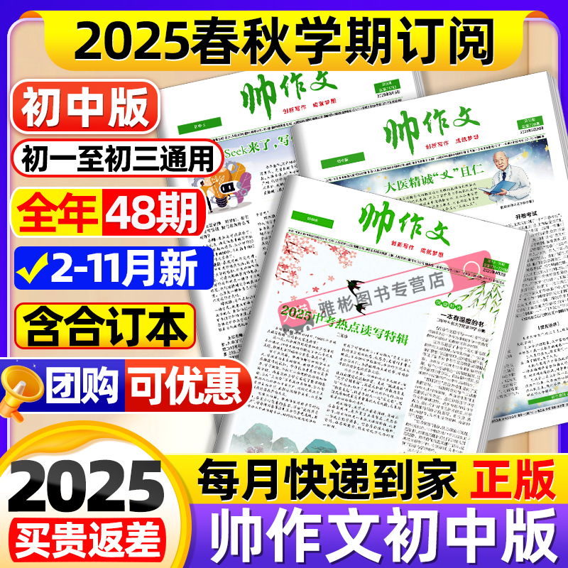 帅作文报小学版秋季学期11月现货