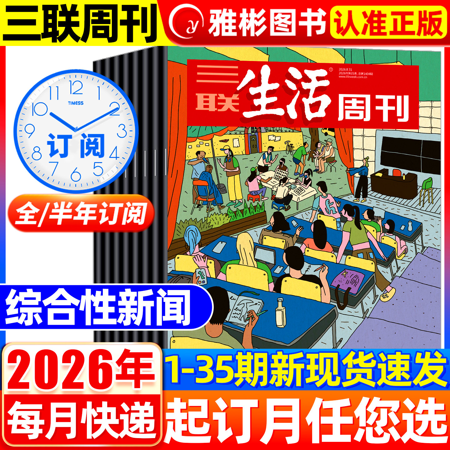 【更年期/贾科长在行动】三联生活周刊杂志2026年1-35期全年订阅1-12月1-52期教育情感科学新周刊看天下读者新闻时事热点话题过刊
