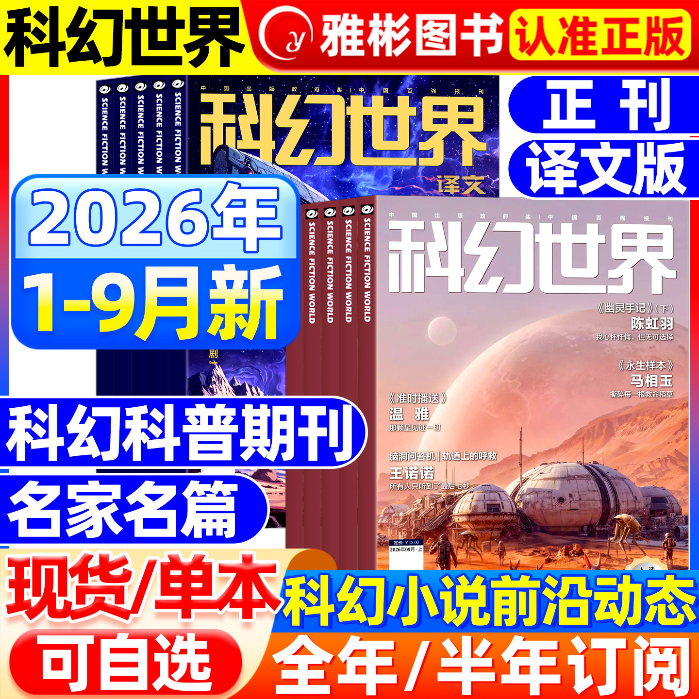 科幻世界杂志正刊/译文版2026年1-5月现货【全/半年订阅】银河科幻大会全景记录失重成长科学幻想原创长篇小说青少年科普2025过刊