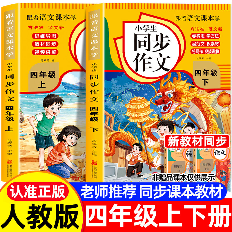 2026四年级上下册同步作文人教版