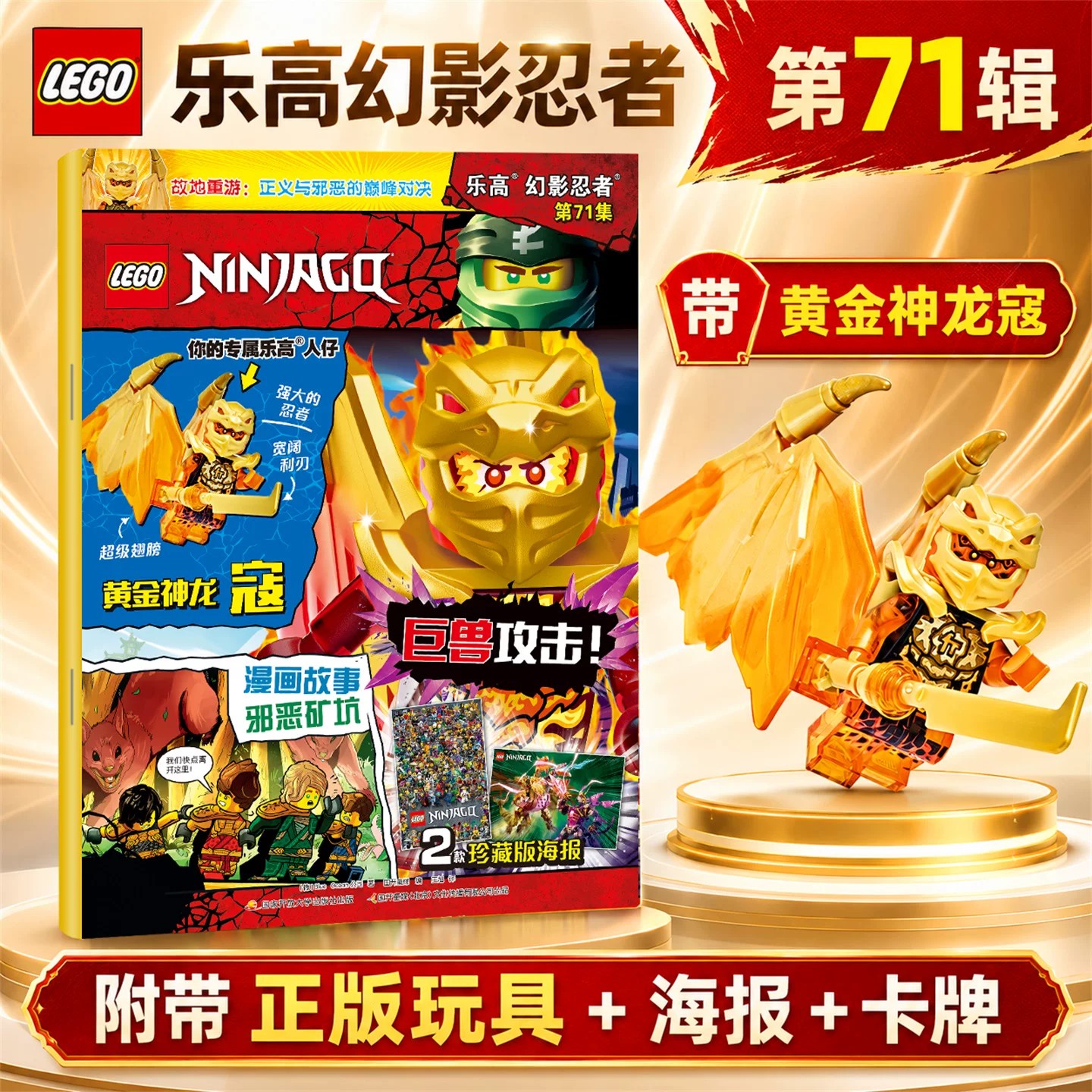LEGO乐高梦境城猎人杂志特辑3【送乐高人仔零零+邪恶长矛人仔+2款珍藏海报】儿童益智游戏亲子阅读卡通漫画故事非幻影忍者城市过刊图片