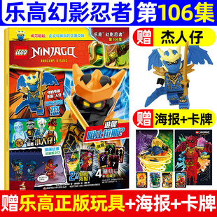 4月第105 传奇乐高城市梦境猎人2025非过刊 LEGO乐高幻影忍者杂志2026年3 半年订阅 儿童漫画经典 全 赠小人仔神龙杰 106集