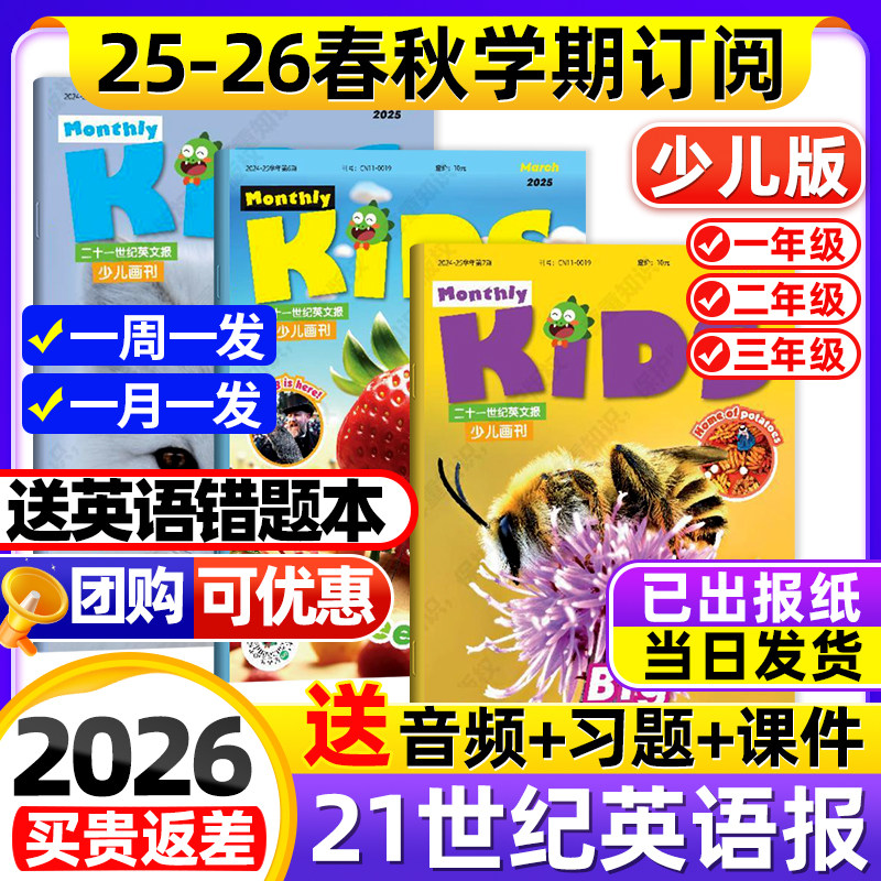【少儿画刊】21世纪英语报杂志2025-2026年春秋季学期【全年/半年订阅】新闻时事阅读理解画报词汇二十一世纪学生英文报纸2024过刊,书籍/杂志/报纸,期刊杂志,淘宝优惠券,粉丝福利购,淘宝优惠卷