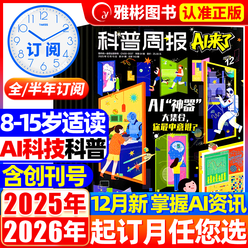 科普周报AI来了杂志2025年12月