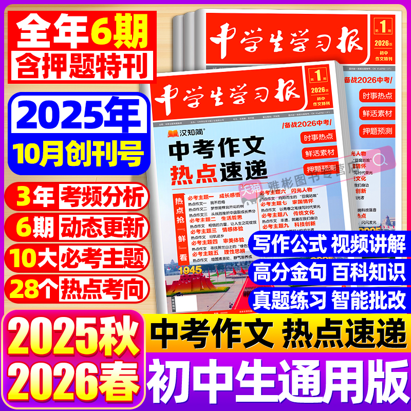 中学生学习报纸中考作文热点速递