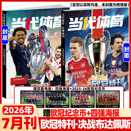 2025-2026年英超欧冠全记录
