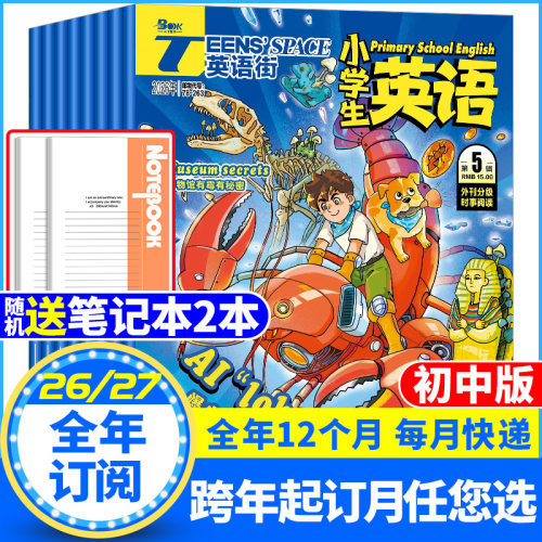 英语街小学版杂志2026年1月