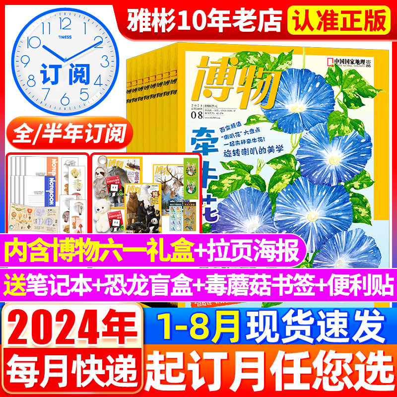 杂志24年1-8月 23年12月【24全年/半年订阅】美味博物学增刊张辰亮勇