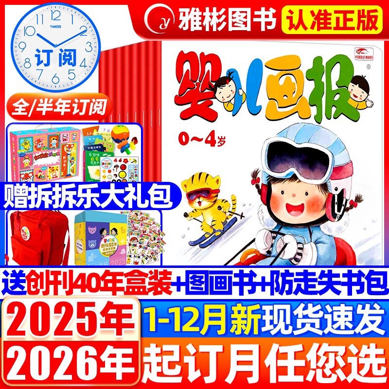 婴儿画报2025年现货2026年订阅