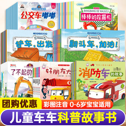 儿童工程车故事书全套巧巧认知