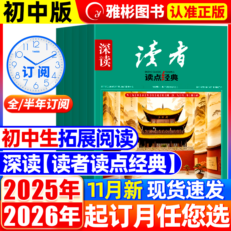 深读杂志初中版读者读点经典