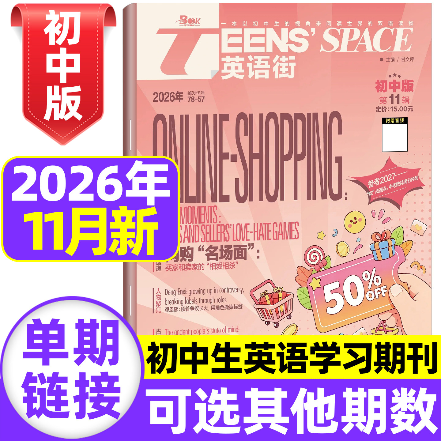 英语街初中版杂志2026年11月现货【全年/半年订阅】哪吒课堂内外中学生考试中英双语阅读疯狂英语阅读学习作文素材非2025过期刊