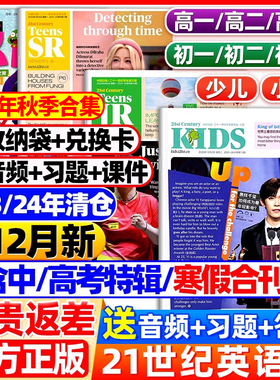 21世纪英语报易烊千玺小学版/初中版/高中版迪丽热巴2025春秋季学期寒暑假合刊二十一世纪学生英文报纸初一初二初三高一二三杂志