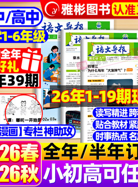 语文导报2026初中高中
