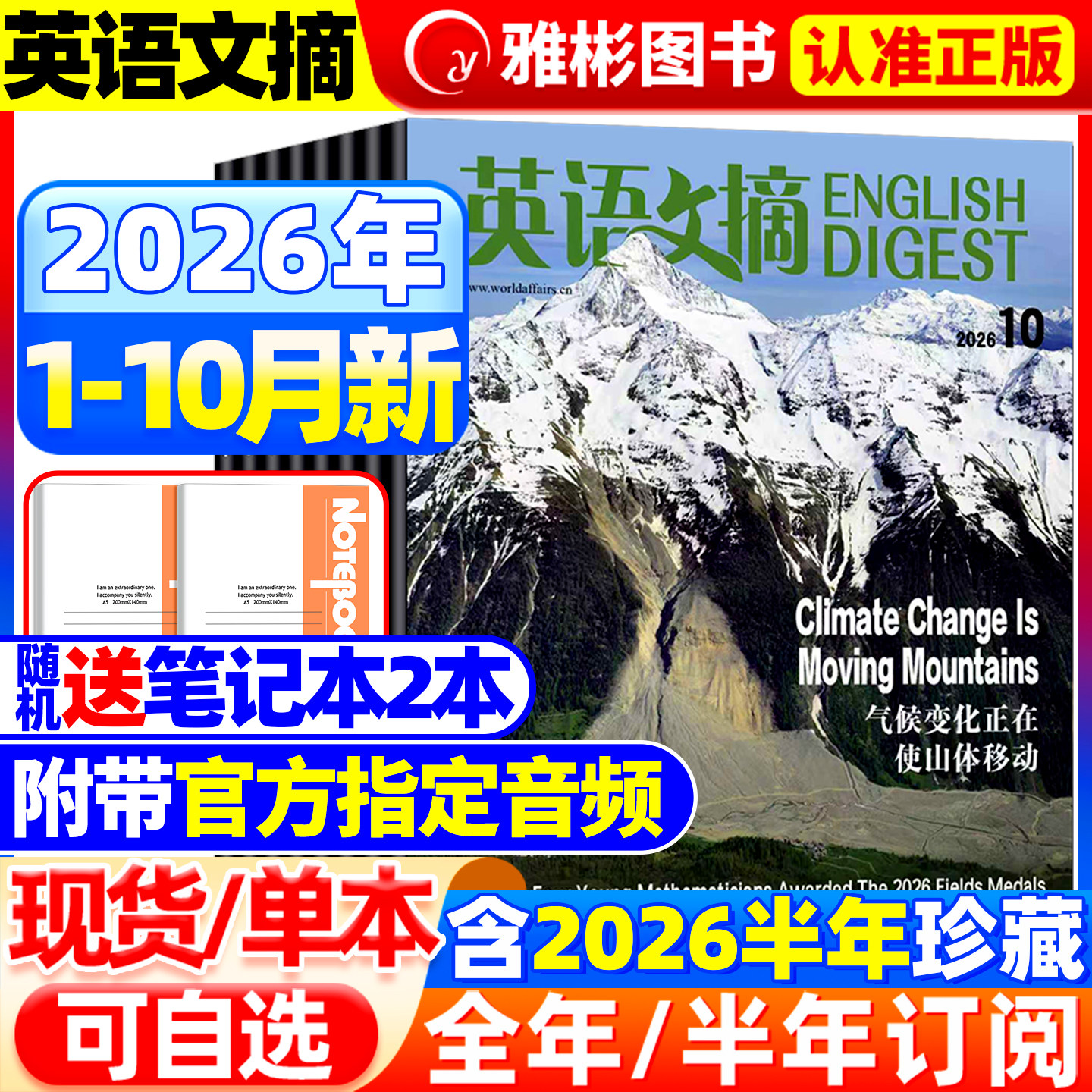 英语文摘杂志2026年1-10月现货【全年/半年订阅】2025/2024年中英双语阅读大学四六级考研过刊打包外语期刊学习新东方系列考研新闻