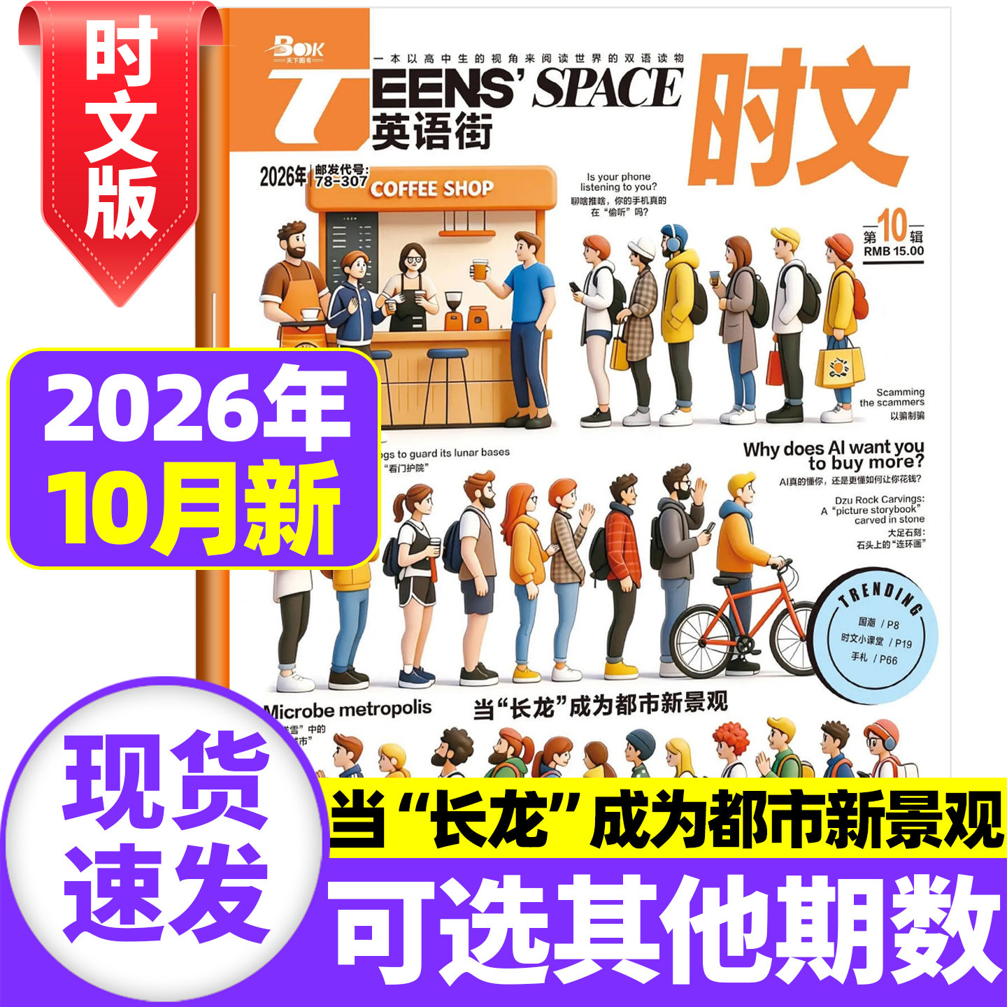 英语街高中版杂志时文高考2026年7.8月现货【全年/半年订阅】哪吒课堂内外英语文摘疯狂中英双语英文热点考点作文素材非过刊