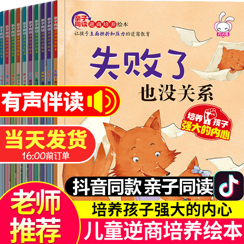 3全套10册失败了也没关系儿童逆商培养绘本孩子被拒绝也没关系幼儿园老师推荐情绪管理睡前故事书2-3-6-8岁逆商不服输系列教育书籍