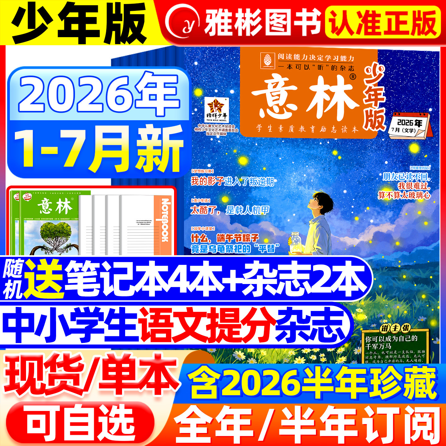 意林少年版杂志2026年1-6月1-11期现货【全/半年订阅】2025年初中小学生作文素材期刊杂志小国学科学新知课外阅读合订本官方旗舰店